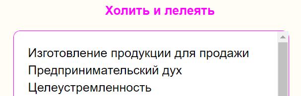 Холить и лелеять