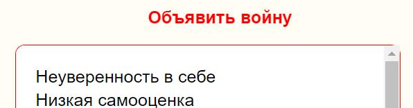 Бороться с этими качествами